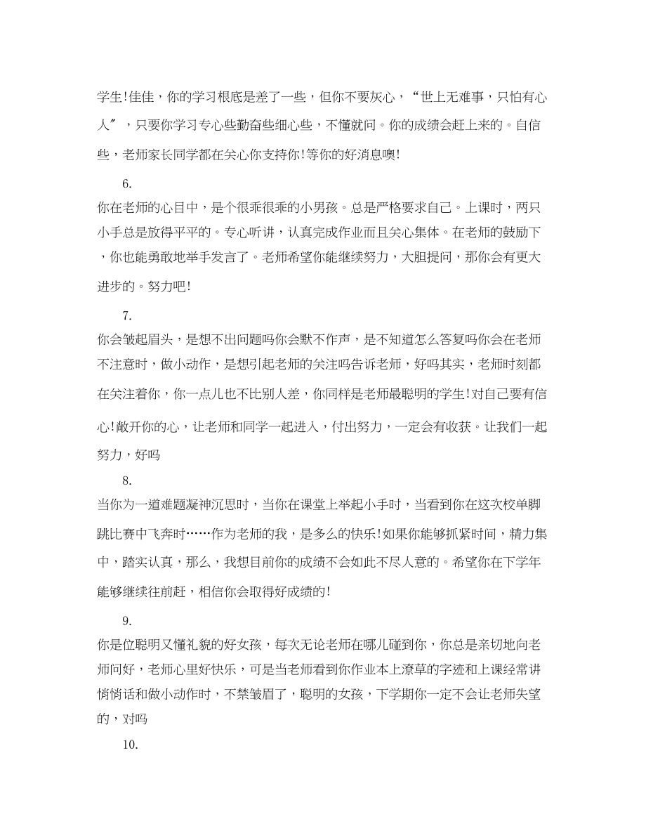 2023年小学后进生学生操行评语.docx_第2页