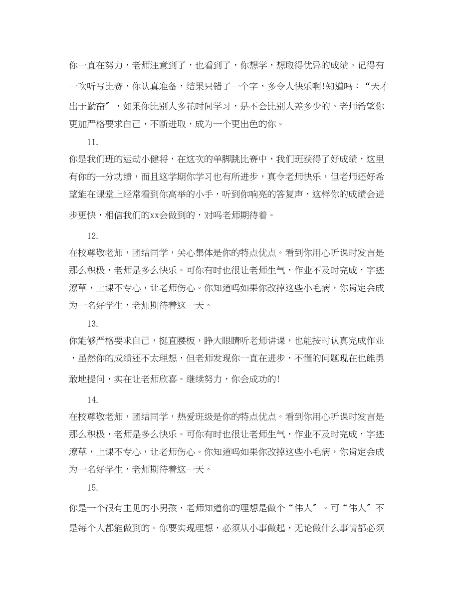 2023年小学后进生学生操行评语.docx_第3页