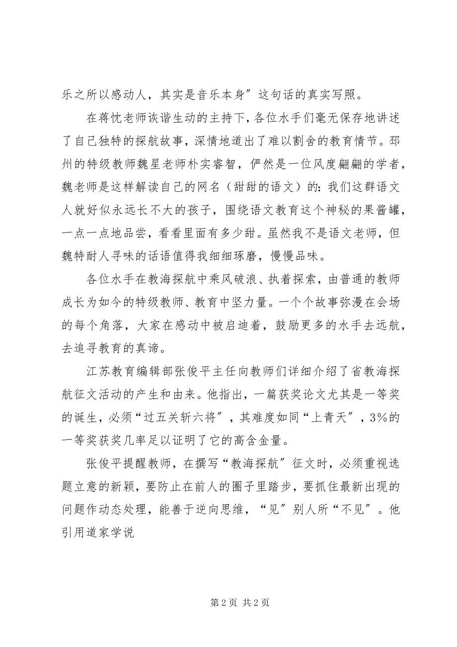 2023年心中有梦美丽就不会遥远.docx_第2页