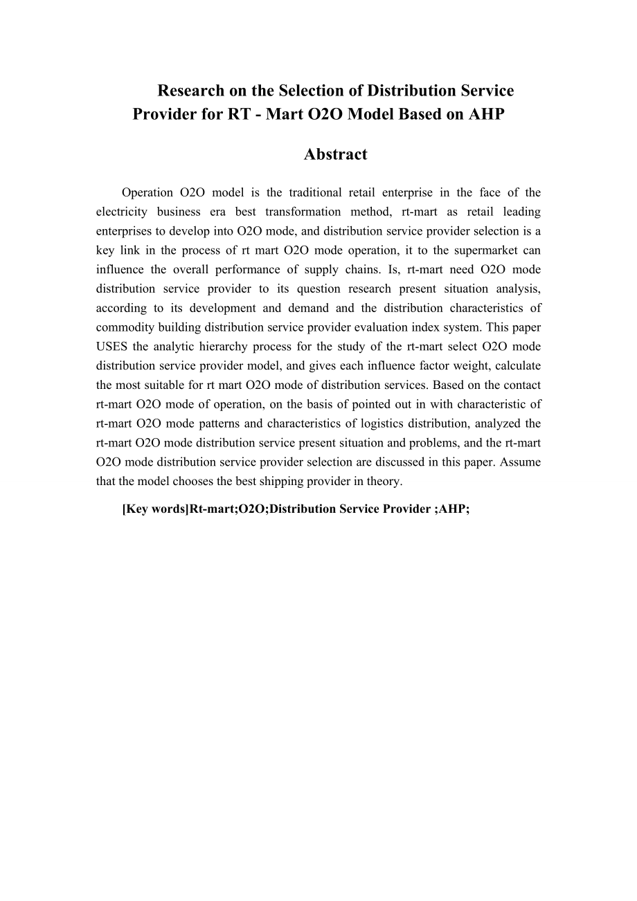 基于AHP的大润发O2O模式配送服务商选择研究物流管理专业.doc_第2页