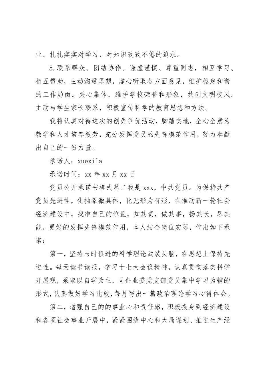 2023年党员公开承诺书格式范本.docx_第2页