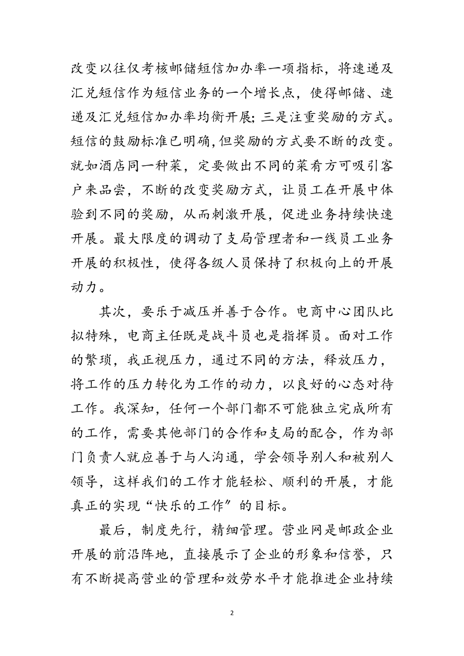 2023年邮政业务发展经验交流范文.doc_第2页