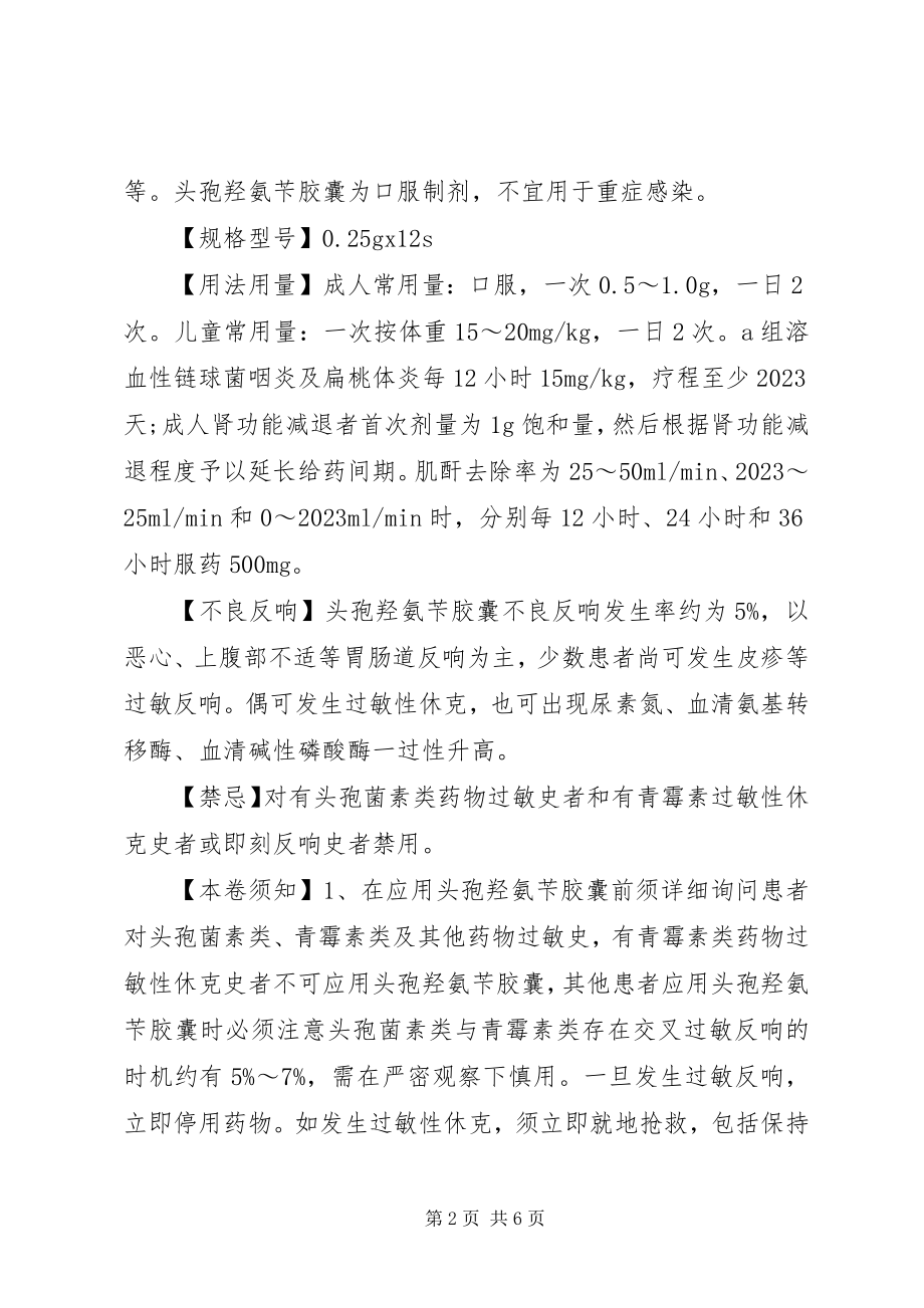 2023年聚荣制药头孢羟氨苄胶囊说明书.docx_第2页