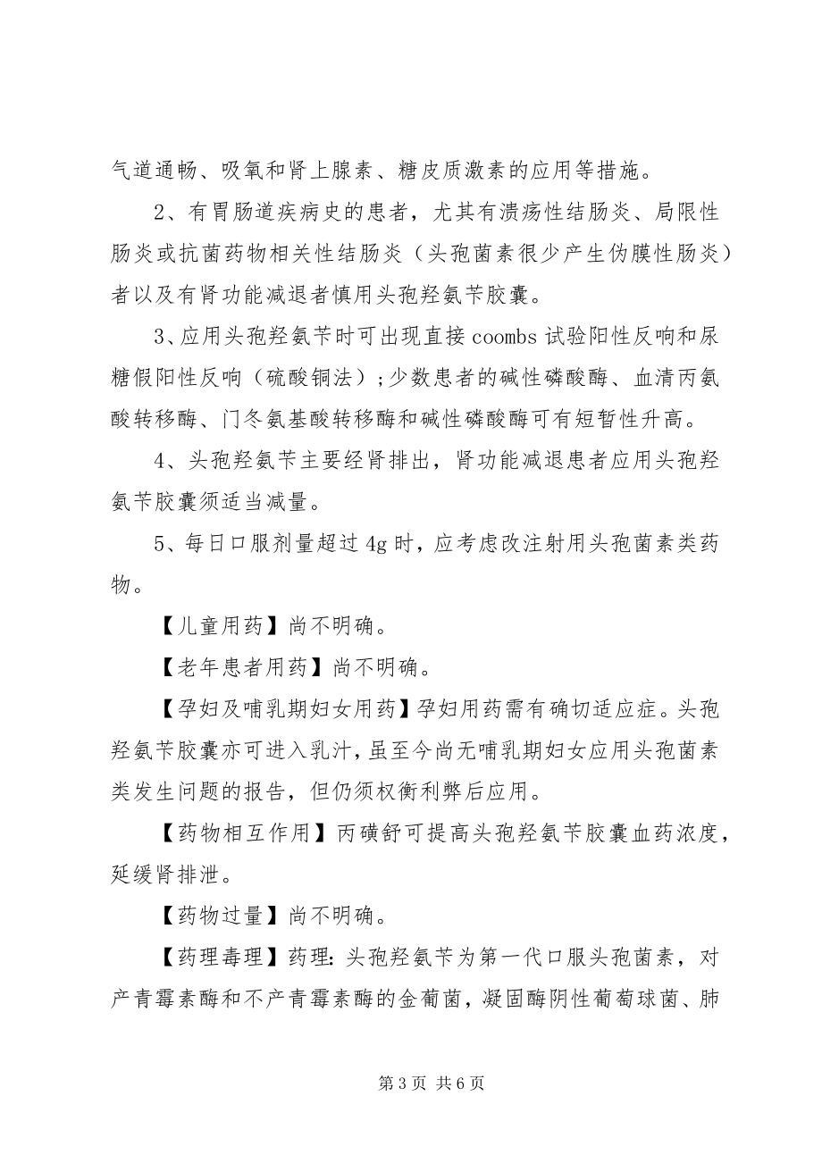 2023年聚荣制药头孢羟氨苄胶囊说明书.docx_第3页