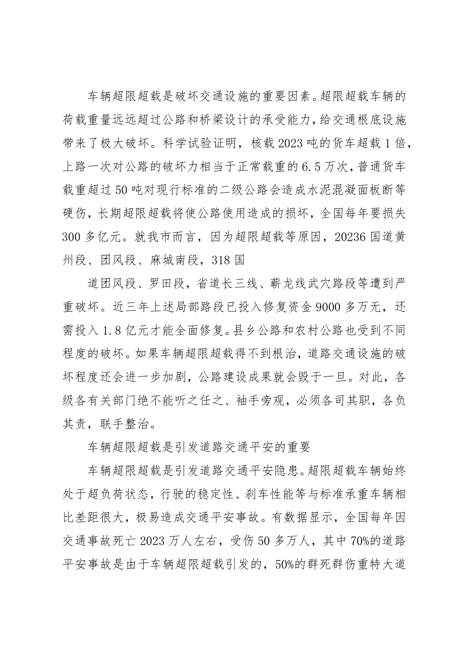 2023年车辆超限超载是引发道路交通安全隐患新编.docx_第2页