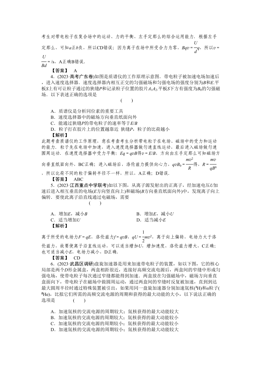 2023年高考物理带电粒子在复合场中的运动练习.docx_第2页