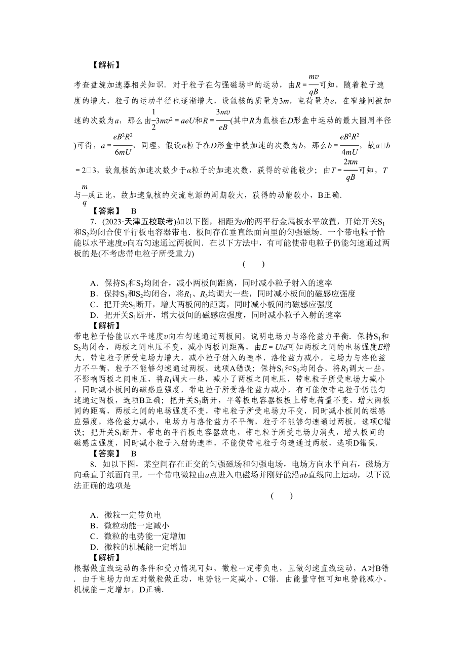 2023年高考物理带电粒子在复合场中的运动练习.docx_第3页