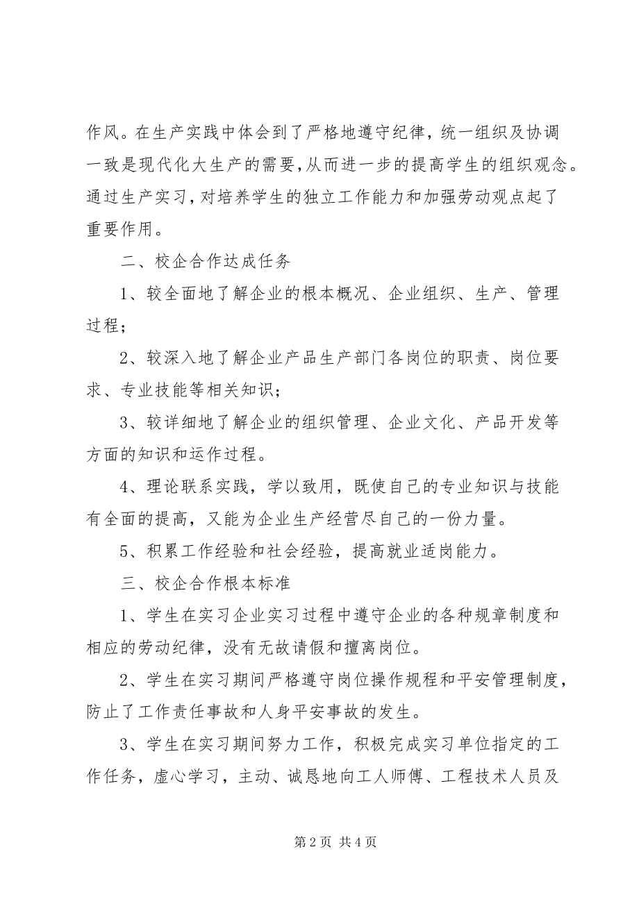 2023年校企合作经验总结.docx_第2页