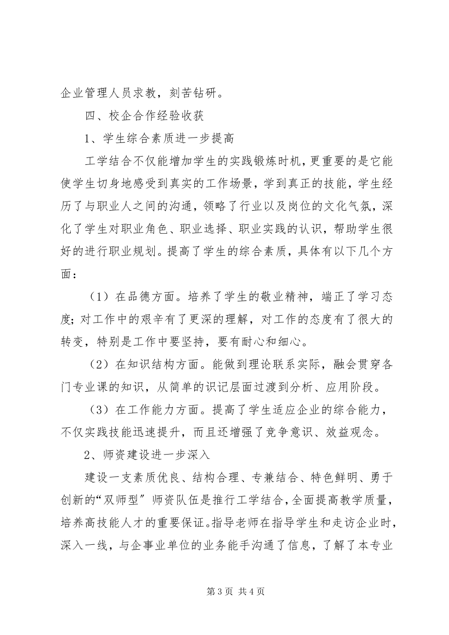 2023年校企合作经验总结.docx_第3页