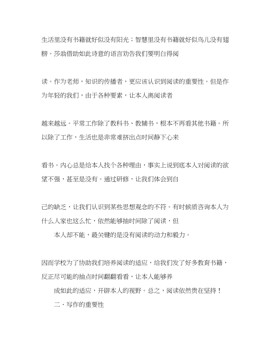 2023年青教师研修活动总结.docx_第2页