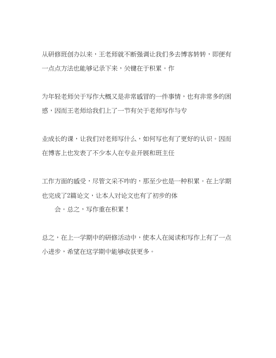 2023年青教师研修活动总结.docx_第3页