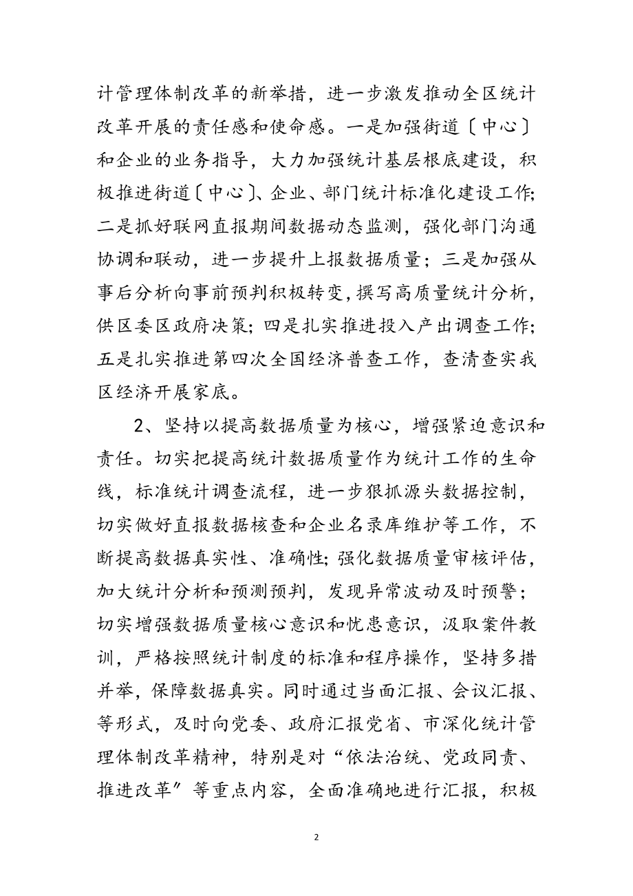 2023年统计局上半年深化改革工作总结范文.doc_第2页