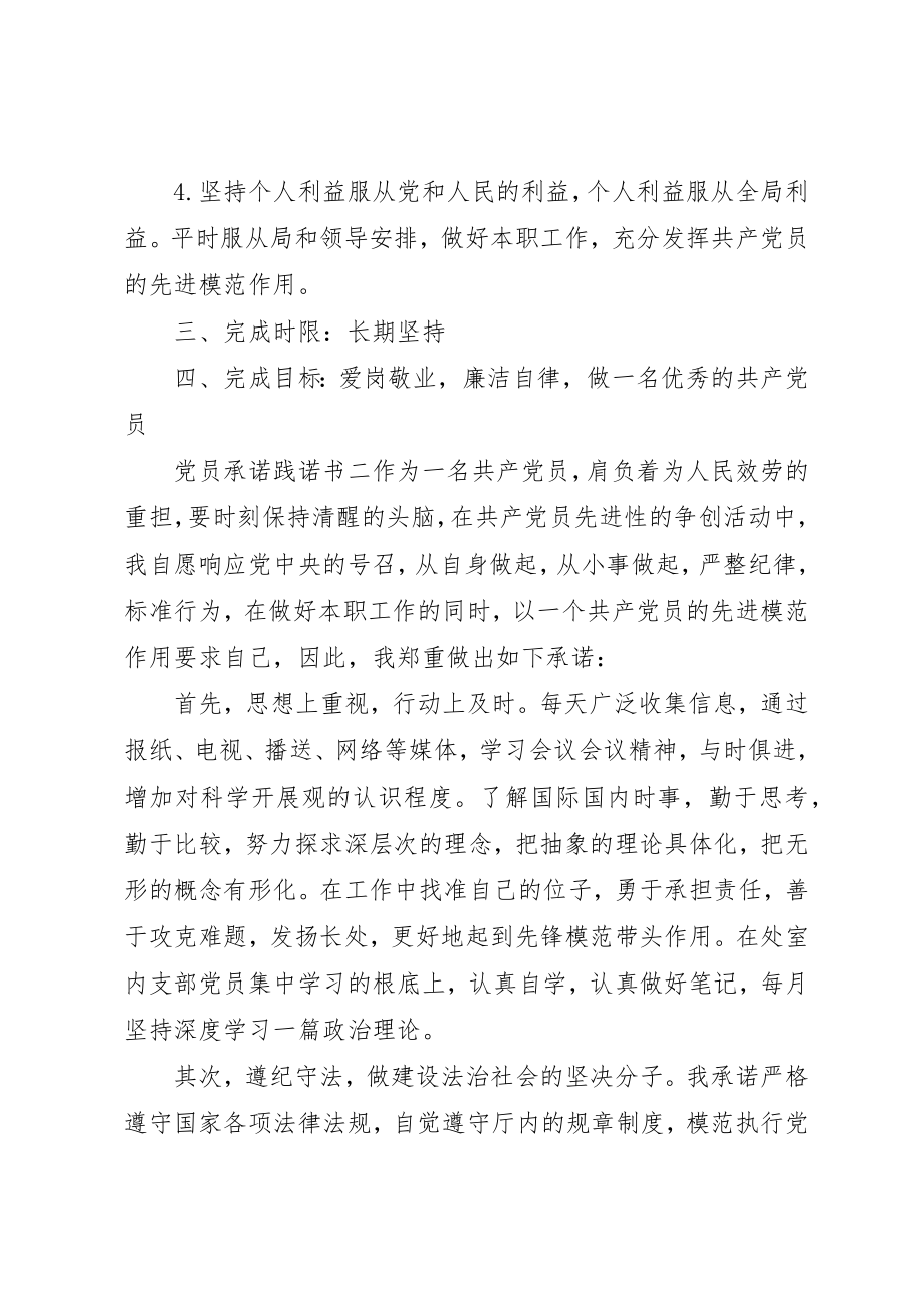 2023年党员承诺践诺书履行.docx_第2页