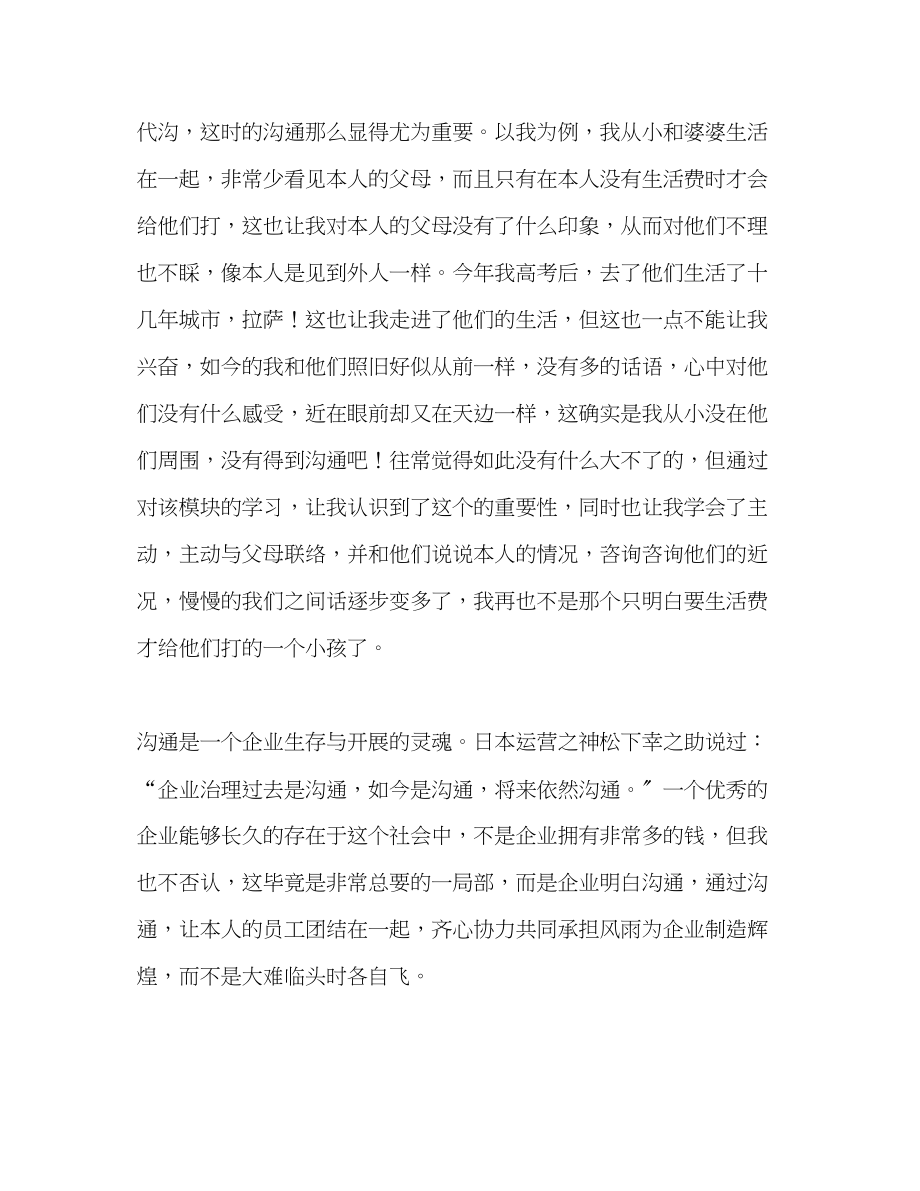 2023年大学生素质训练期末总结.docx_第2页