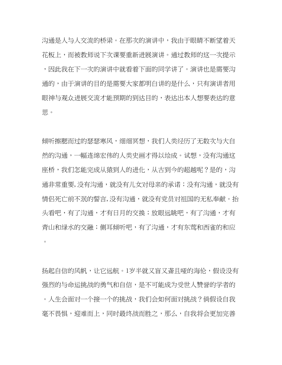 2023年大学生素质训练期末总结.docx_第3页