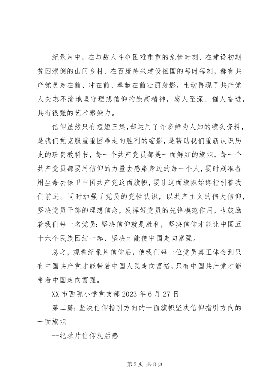 2023年坚定信仰指引方向的一面旗帜.docx_第2页