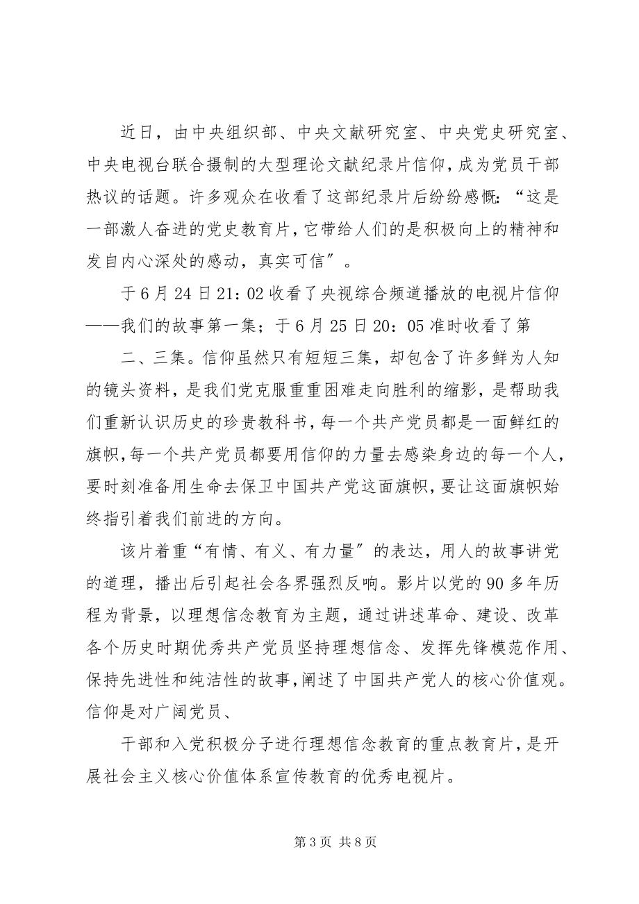 2023年坚定信仰指引方向的一面旗帜.docx_第3页