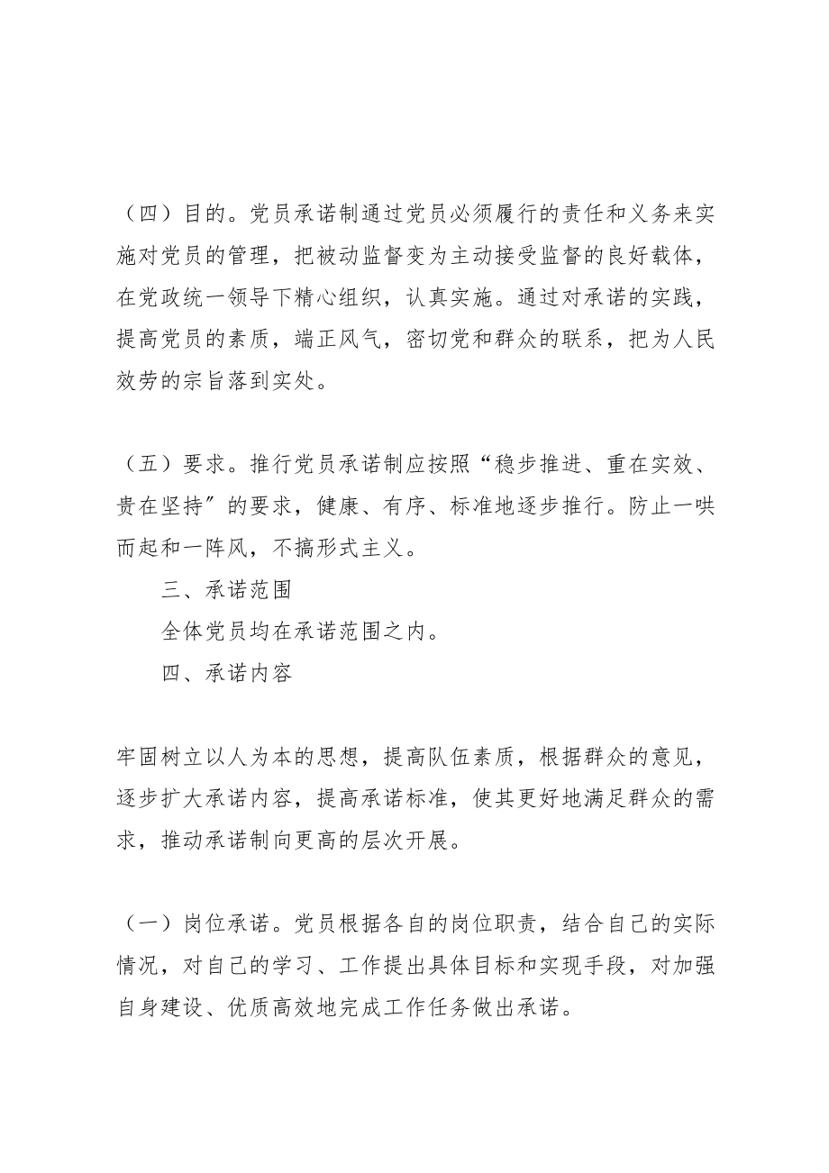 2023年党员公开承诺活动实施方案.doc_第2页