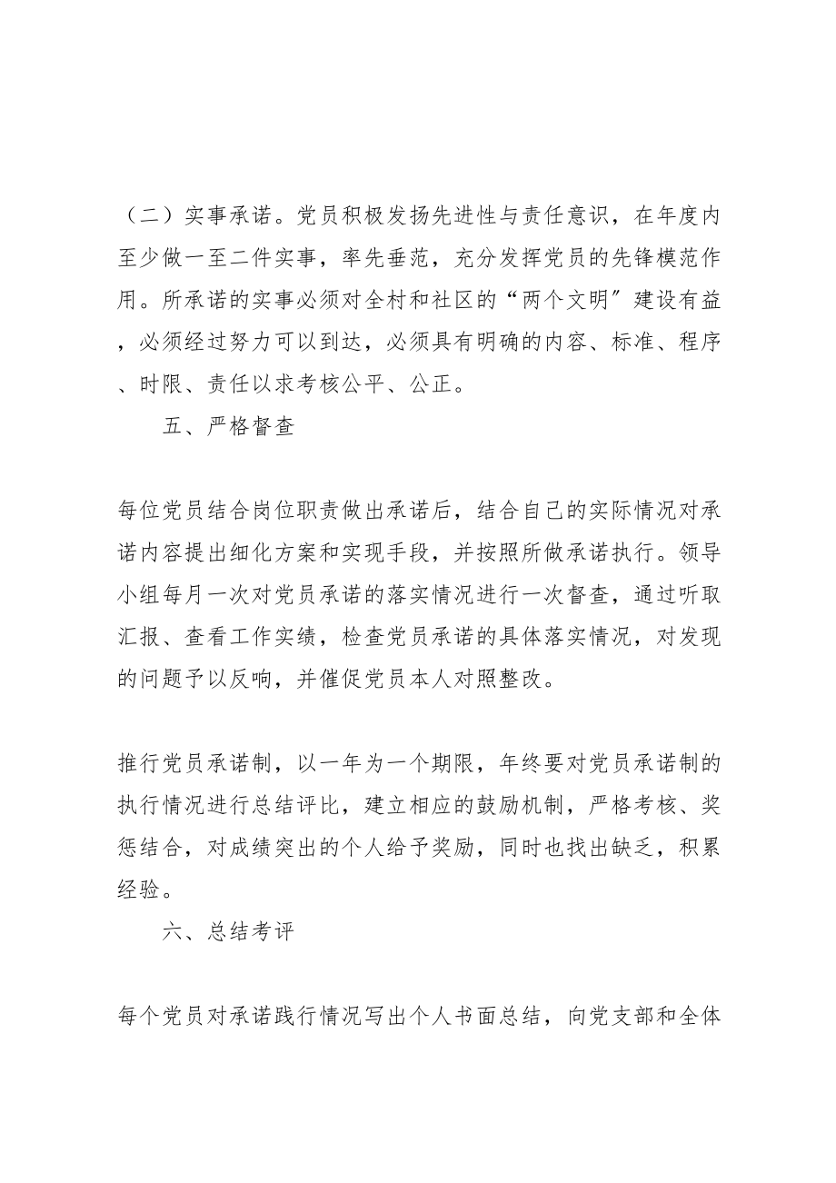 2023年党员公开承诺活动实施方案.doc_第3页