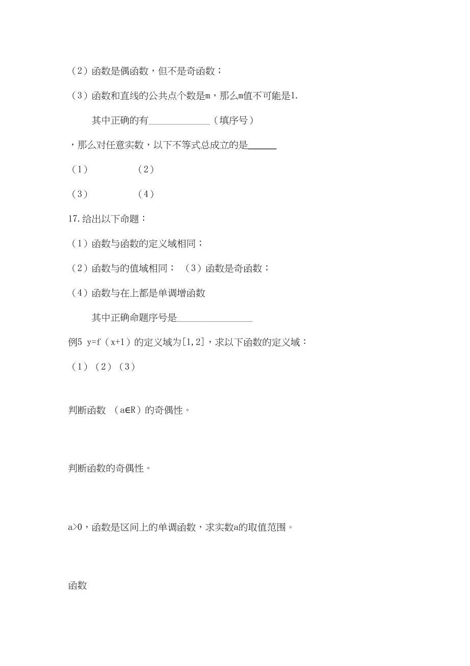 2023年江苏省常青藤实验高一数学基本初等函数单元检测苏教版.docx_第2页