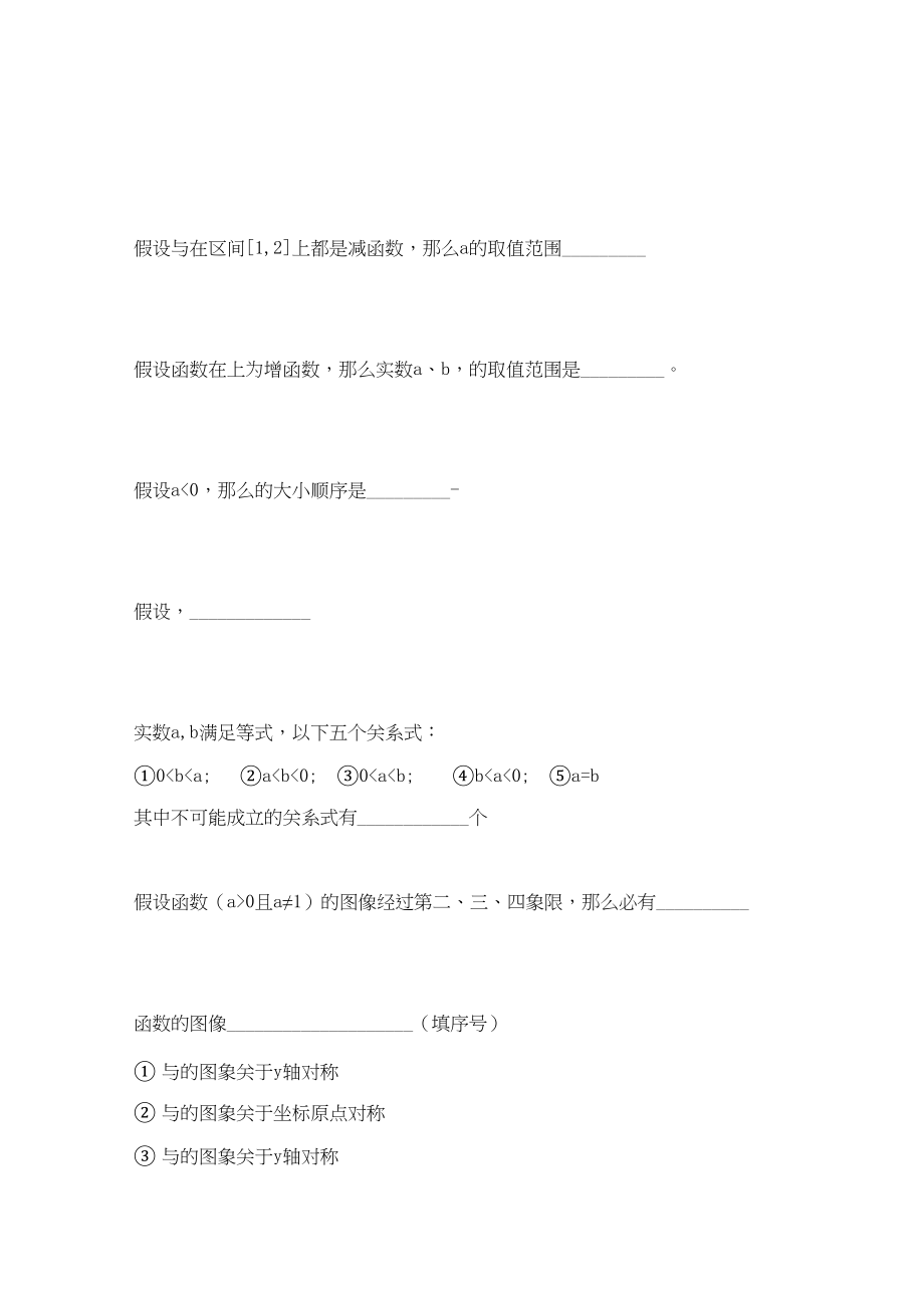 2023年江苏省常青藤实验高一数学基本初等函数单元检测苏教版.docx_第3页