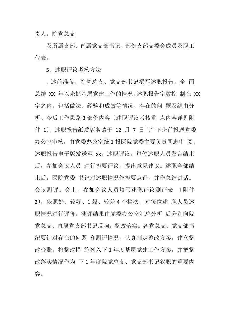 2023年党支部书记抓基层党建工作述职评议考核会议通知.doc_第2页