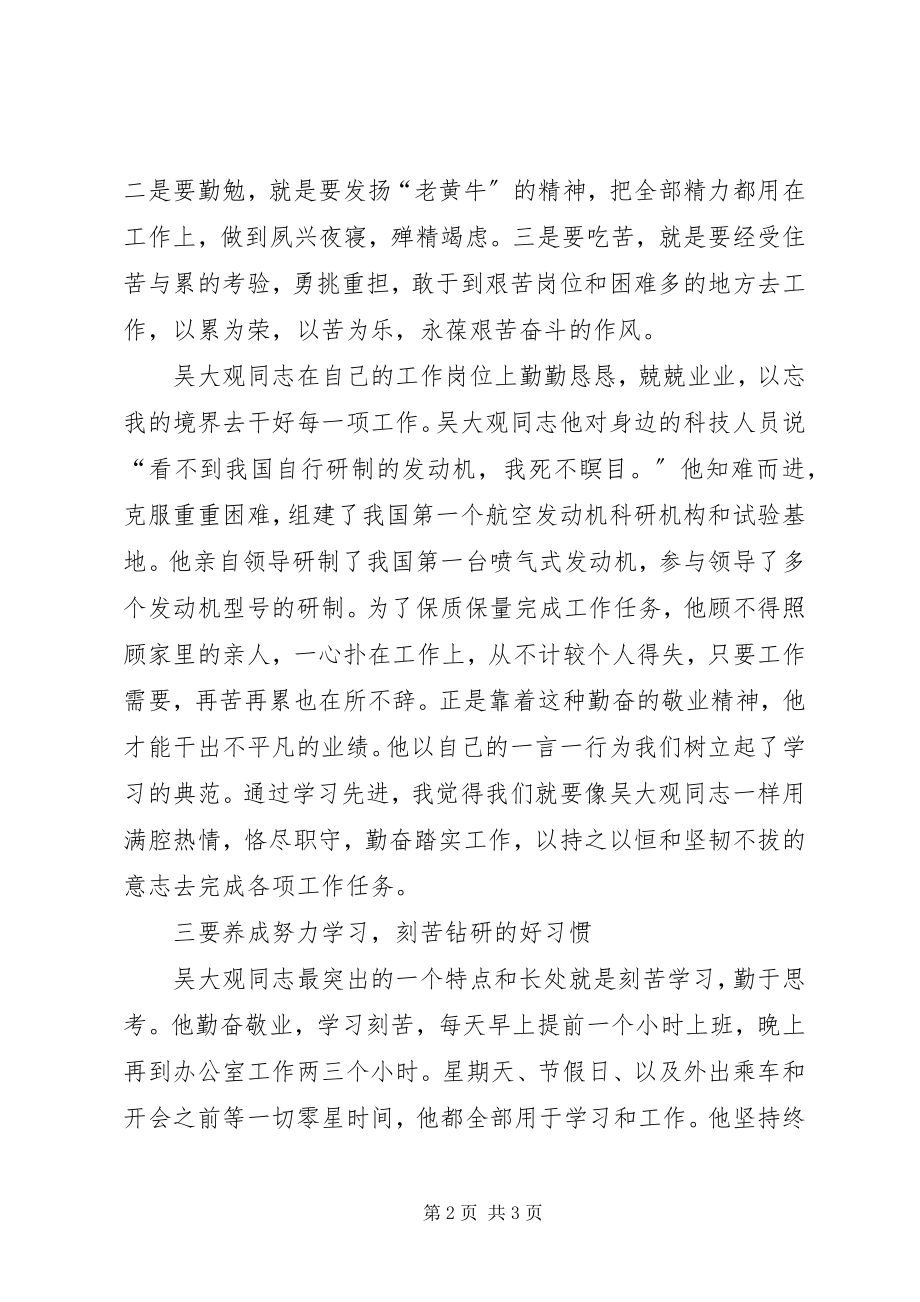 2023年环保局学习吴大观同志精神的心得体会.docx_第2页