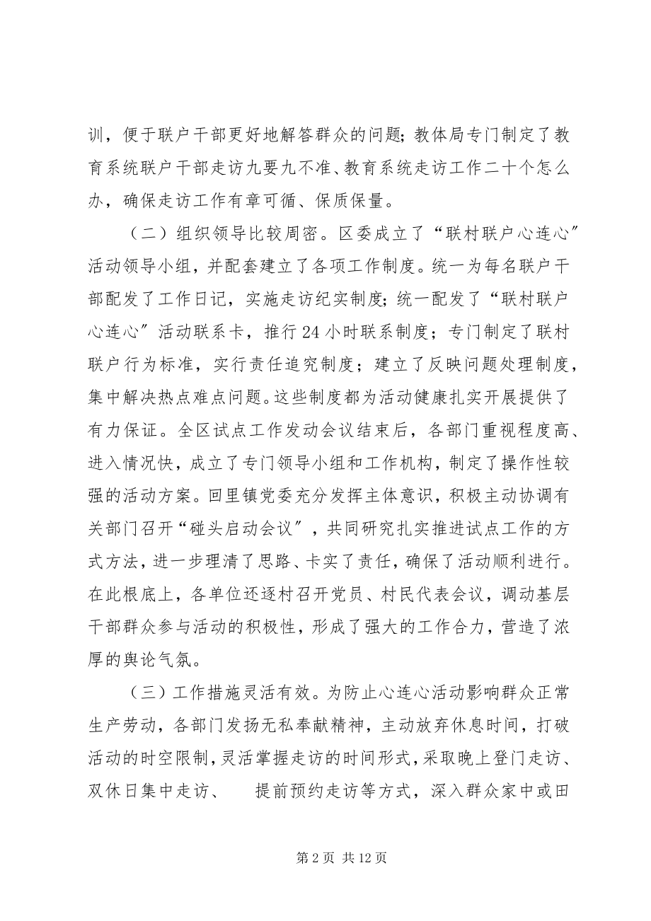 2023年区长在联村联户动员大会致辞.docx_第2页