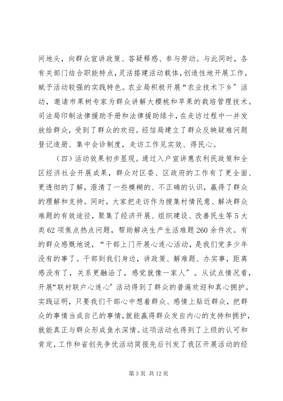 2023年区长在联村联户动员大会致辞.docx_第3页