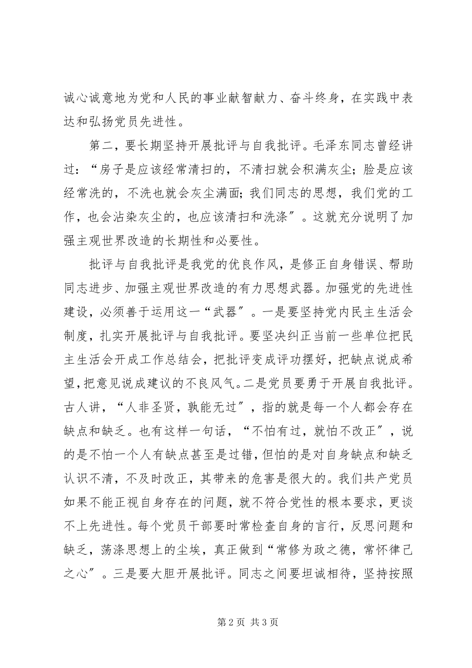 2023年保持党员先进性要坚持“三个长期”新编.docx_第2页