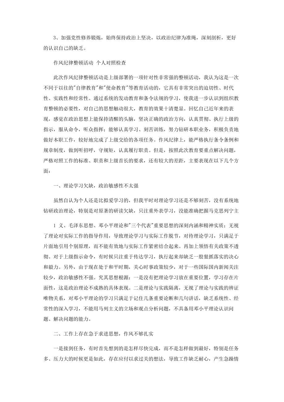 2023年纪律作风教育整治专题组织生活会个人对照检查材料.docx_第2页