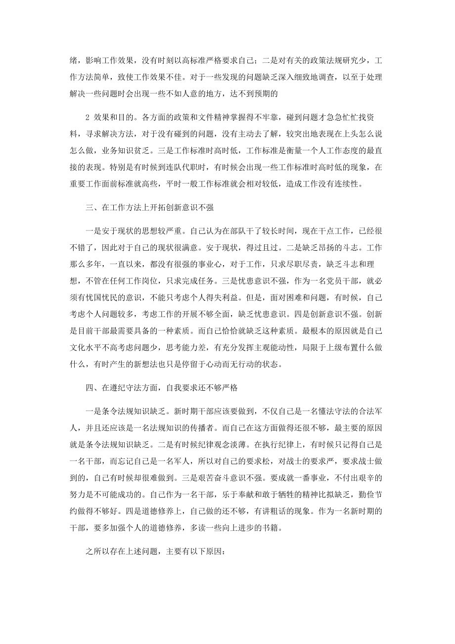 2023年纪律作风教育整治专题组织生活会个人对照检查材料.docx_第3页