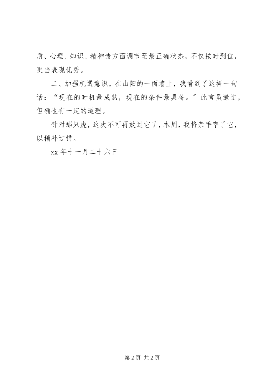 2023年培训旷课的检讨书范本.docx_第2页