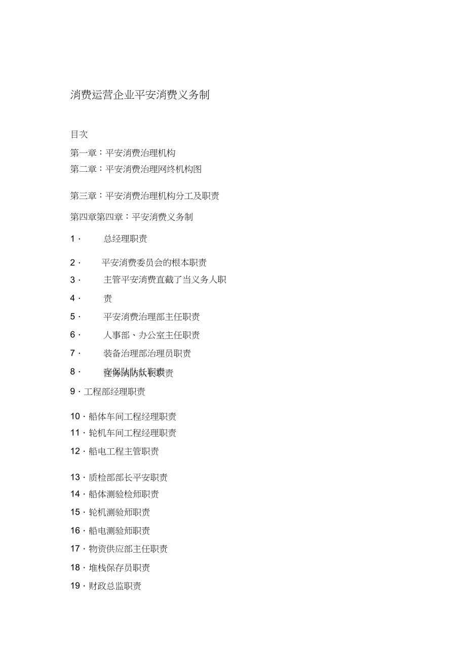 2023年生产经营企业安全生产责任制.docx_第1页