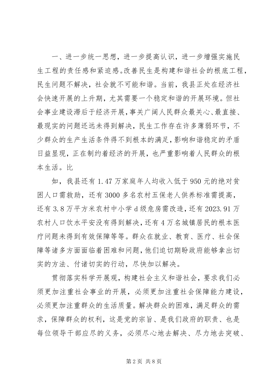 2023年在民生工程工作会议上的致辞.docx_第2页