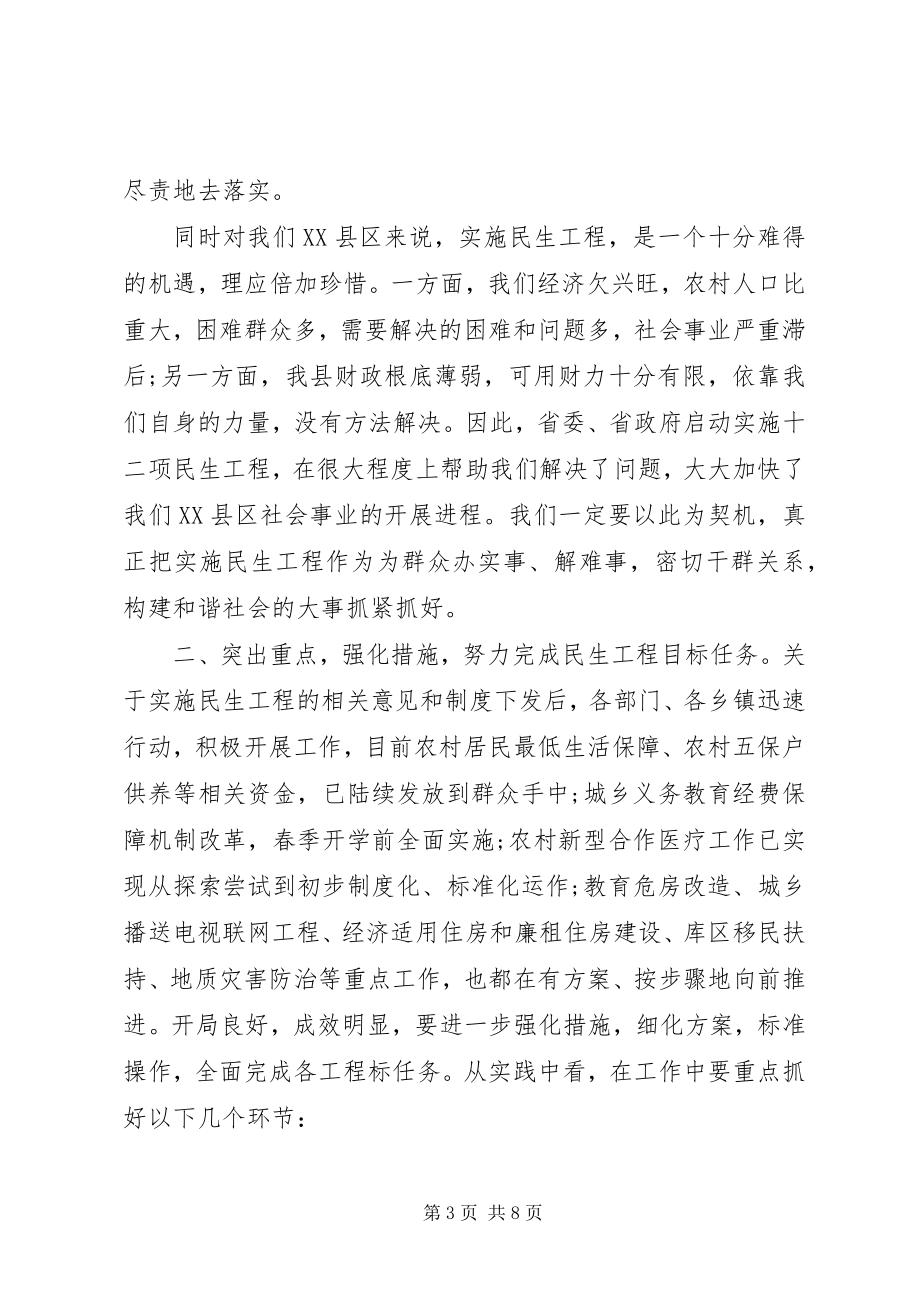 2023年在民生工程工作会议上的致辞.docx_第3页