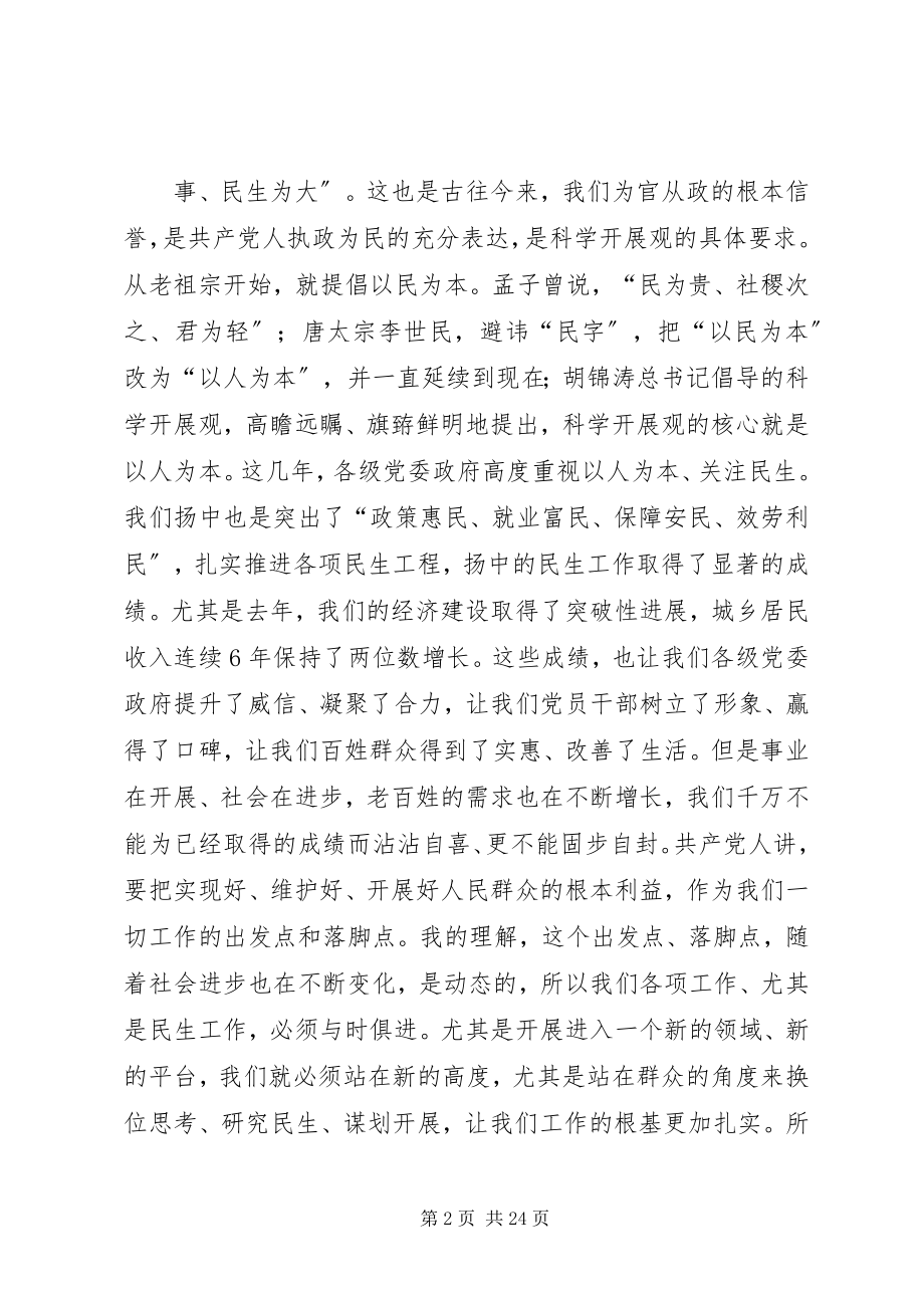 2023年孙乾贵同志在全市民生工作大会上的致辞.docx_第2页