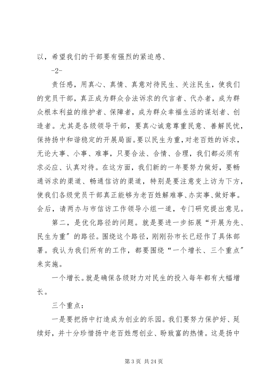 2023年孙乾贵同志在全市民生工作大会上的致辞.docx_第3页