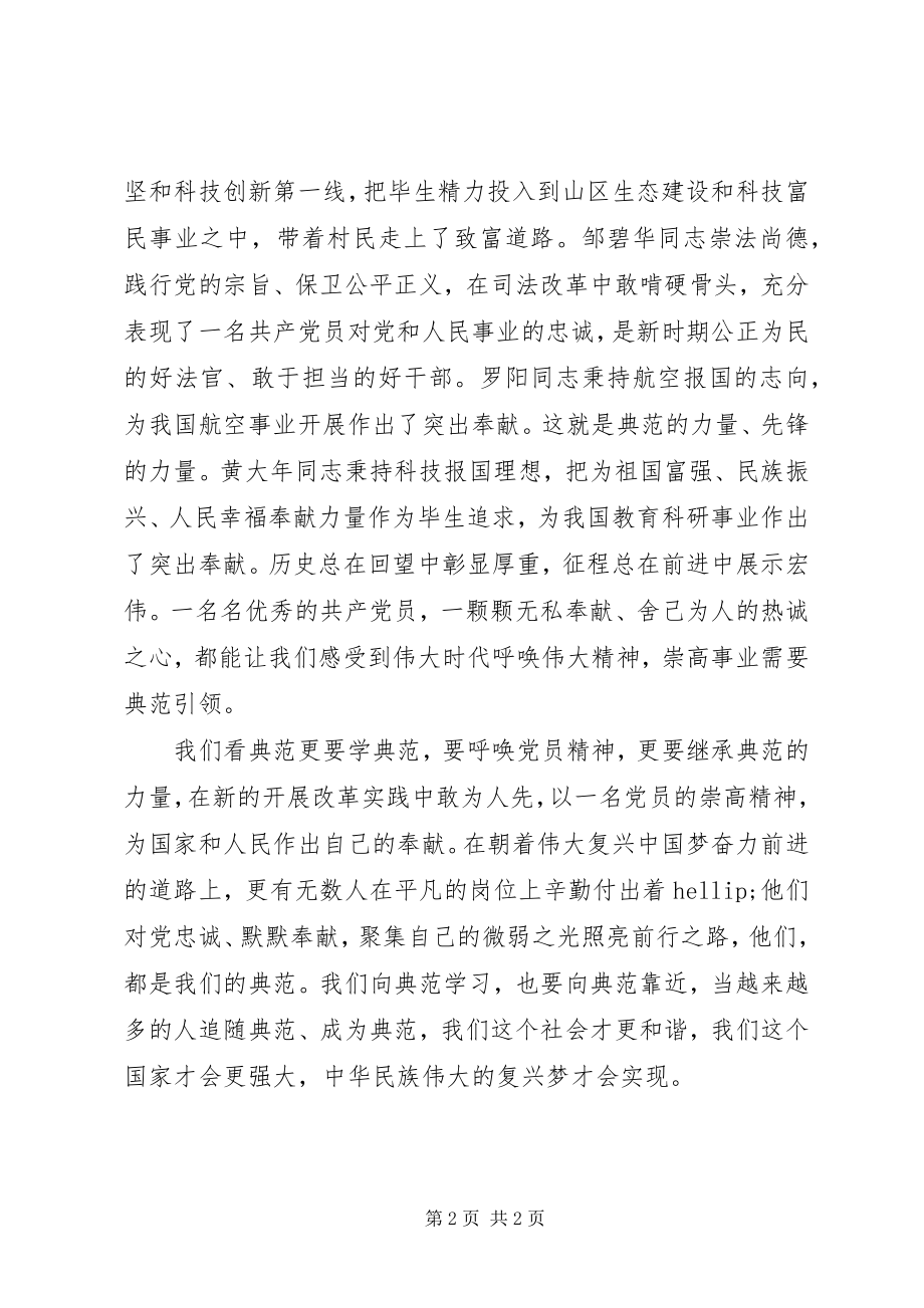 2023年《榜样》观后感走近榜样学习榜样传承榜样.docx_第2页