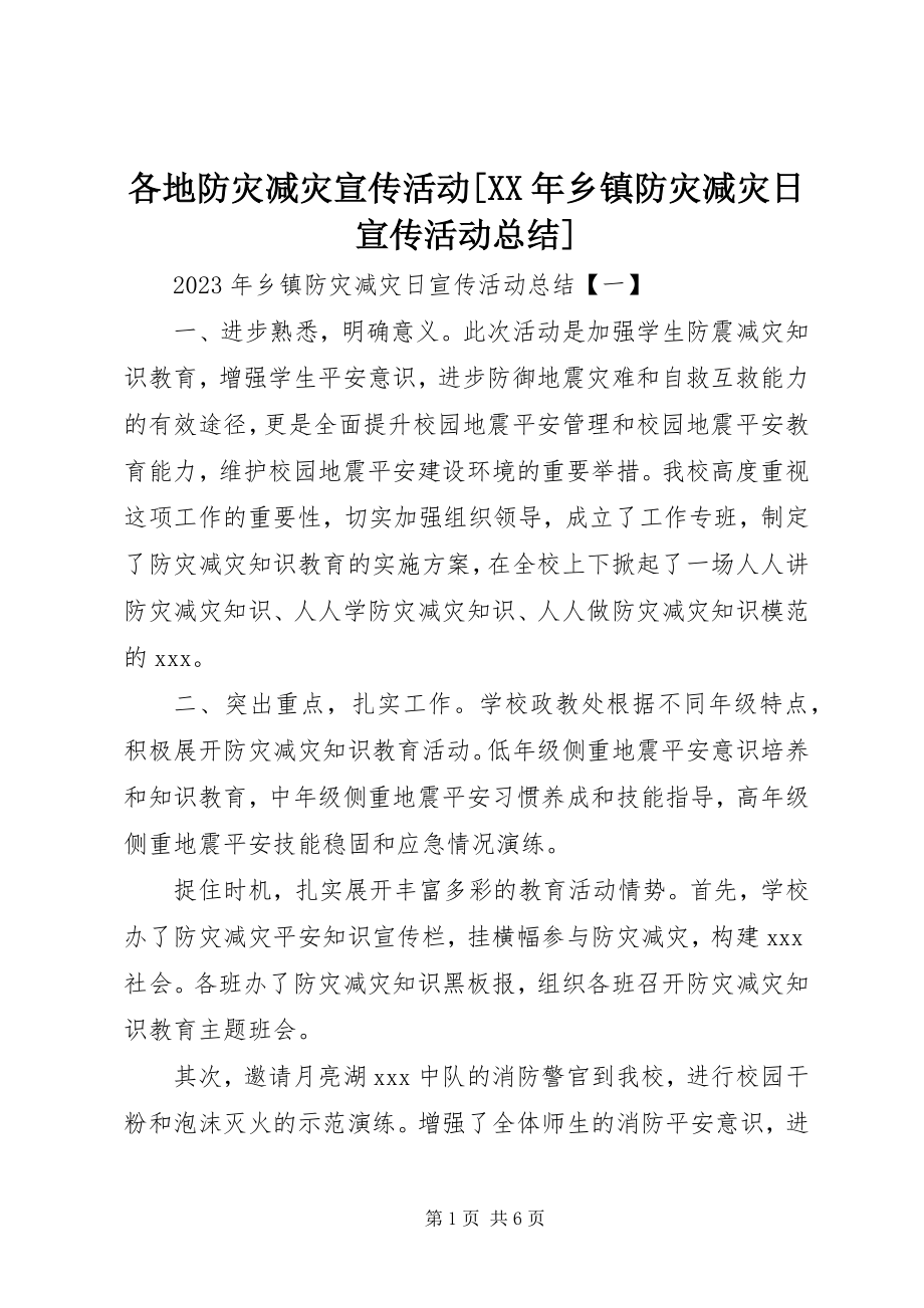 2023年各地防灾减灾宣传活动某年乡镇防灾减灾日宣传活动总结.docx_第1页