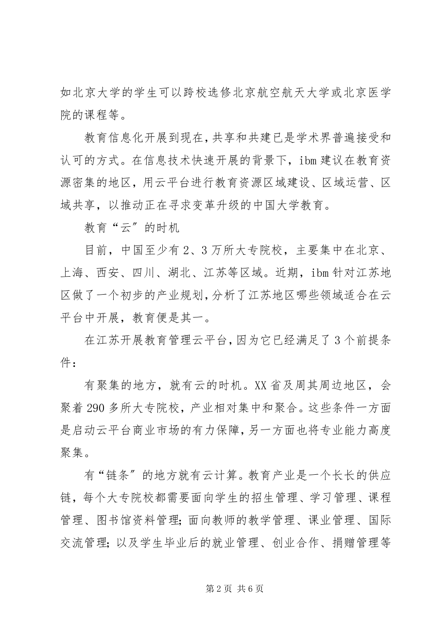 2023年查推动江苏教改方案教育“云”推动教改升级新编.docx_第2页