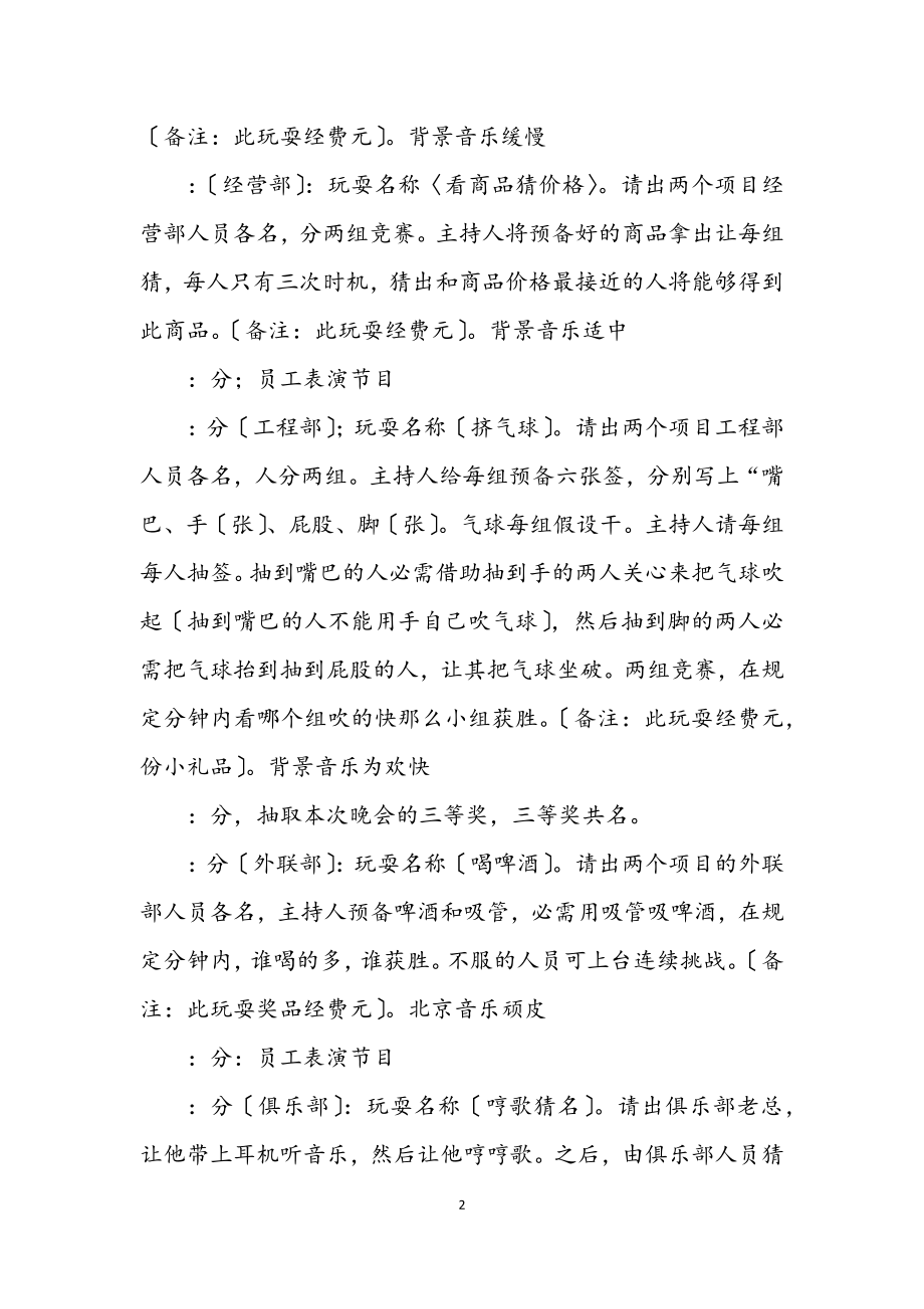 2023年物业公司新年晚会活动游戏策划方案.docx_第2页