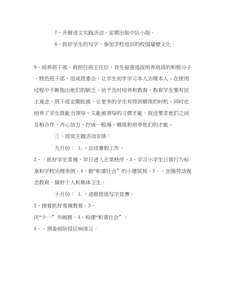 2023年班主任工作小学三2班班主任工作计划.docx_第3页