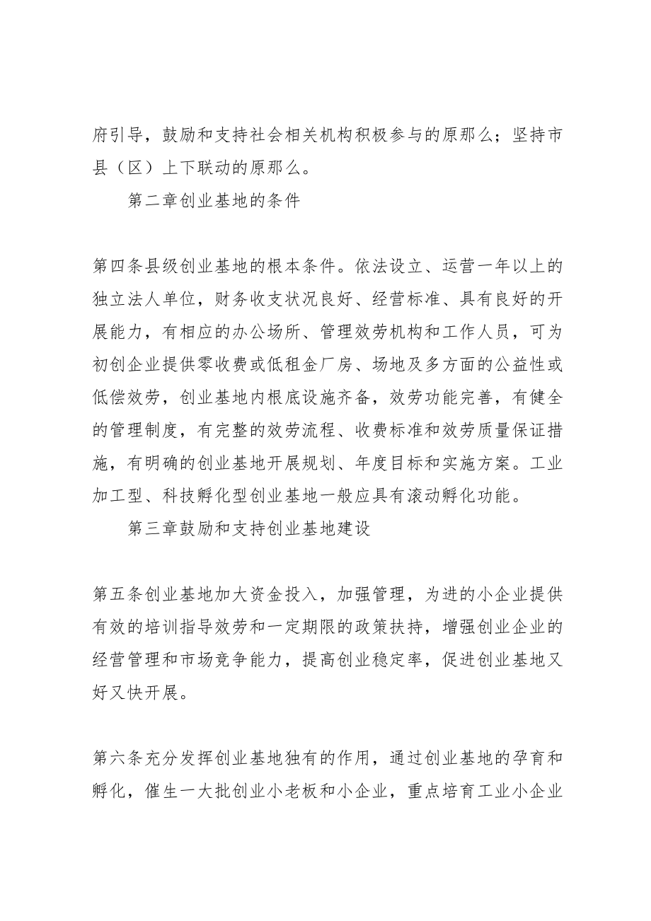 2023年区中小企业孵化园建设推进方案 2.doc_第2页