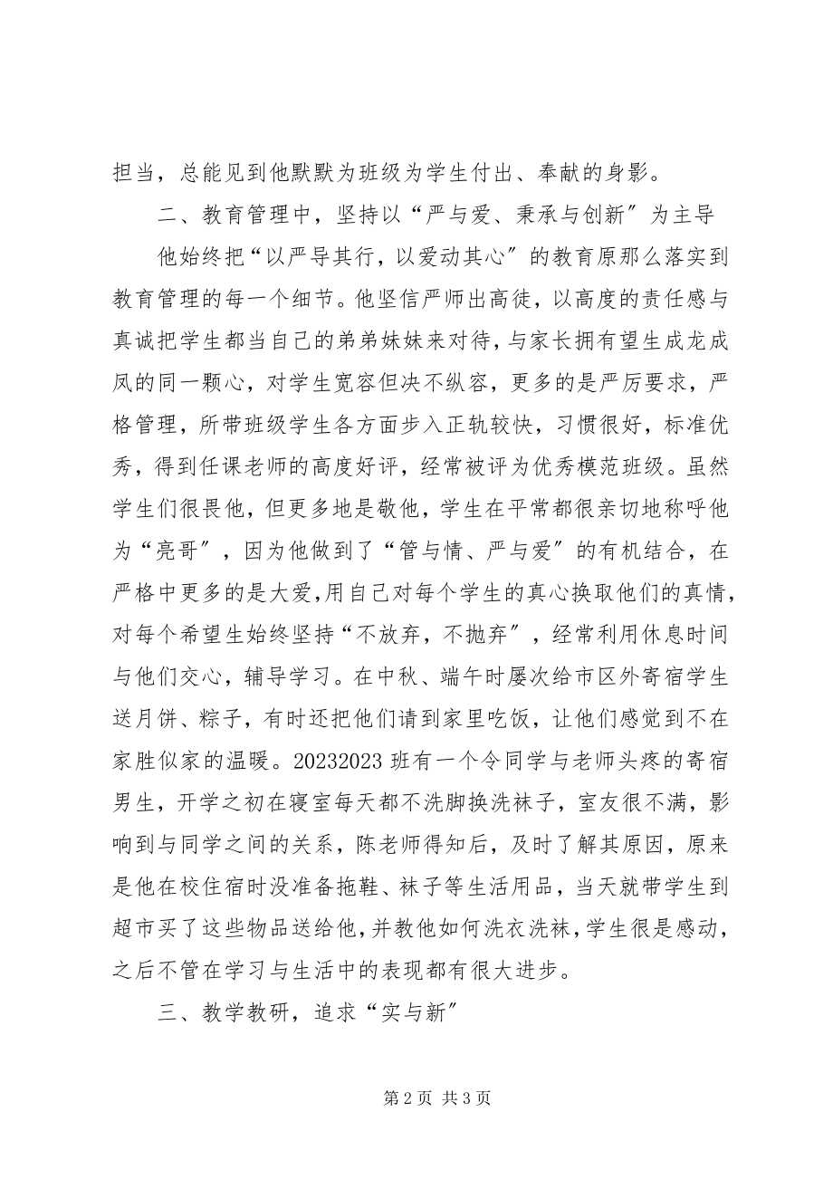 2023年我们身边的优秀共产党员先进事迹材料.docx_第2页