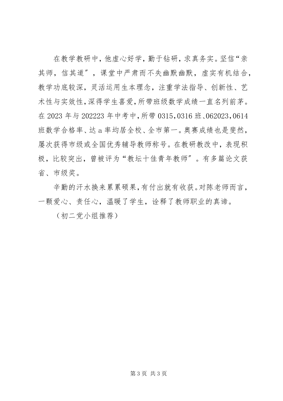 2023年我们身边的优秀共产党员先进事迹材料.docx_第3页