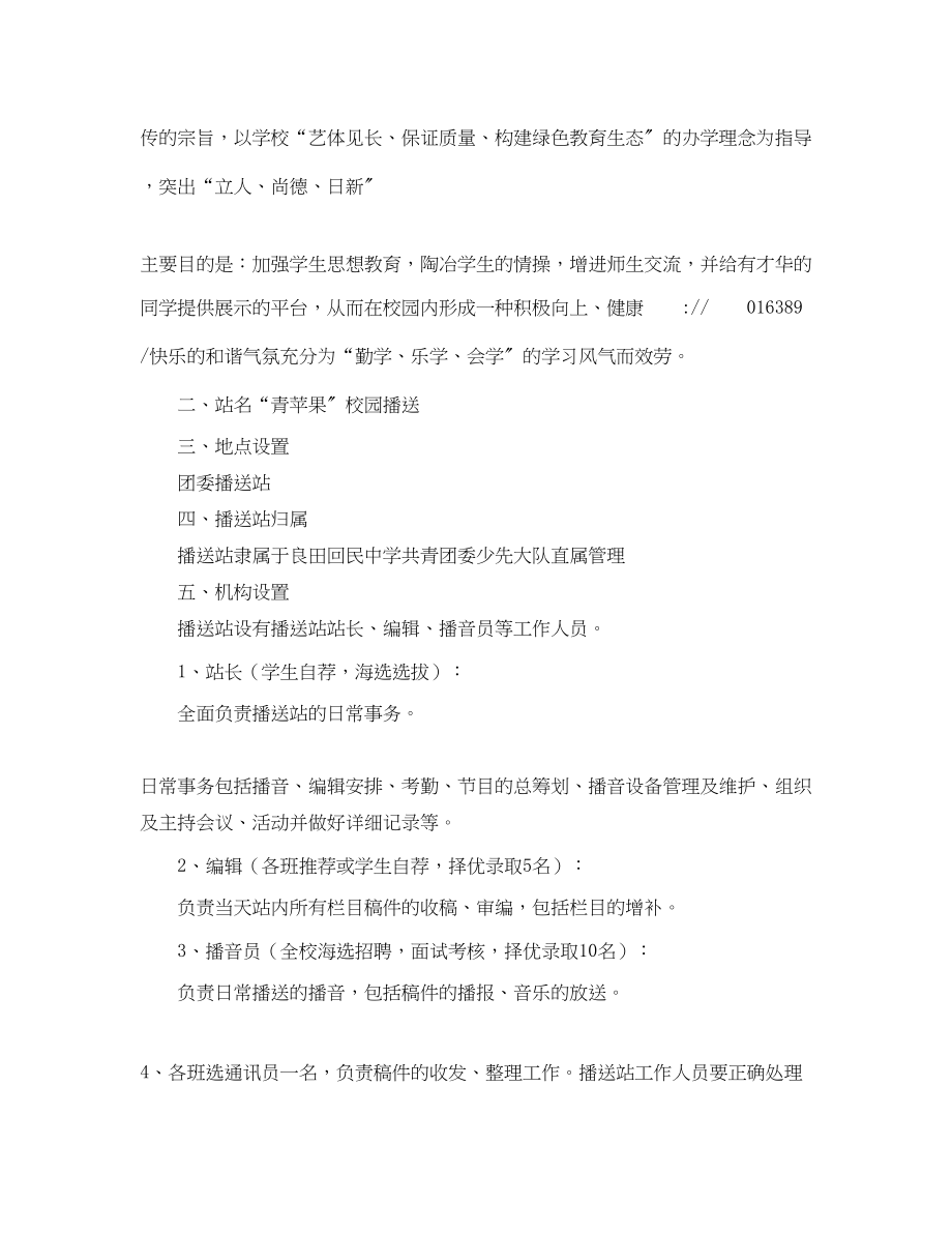 2023年校园广播站策划书2.docx_第2页