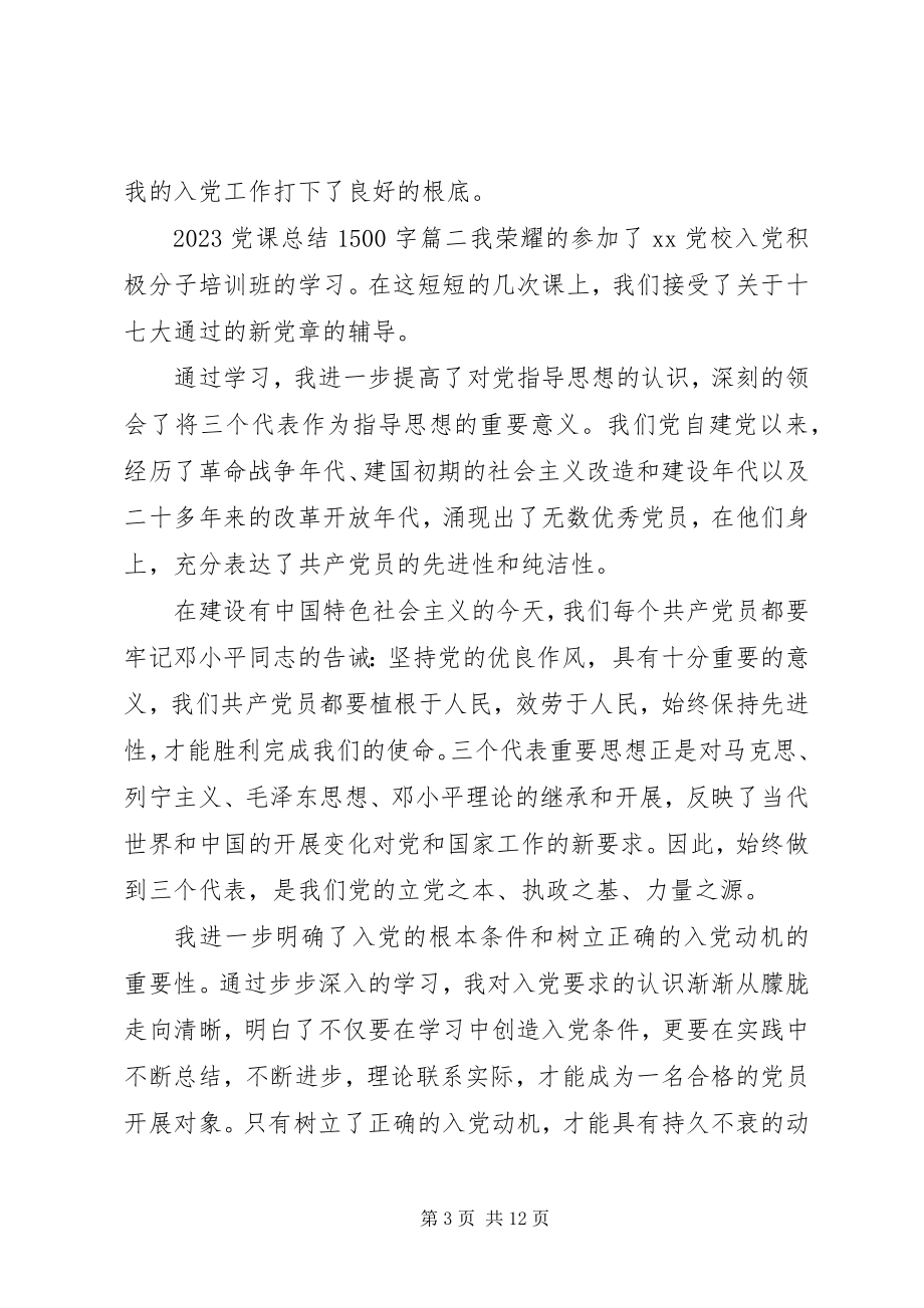 2023年党课总结5字党课讲稿新编.docx_第3页