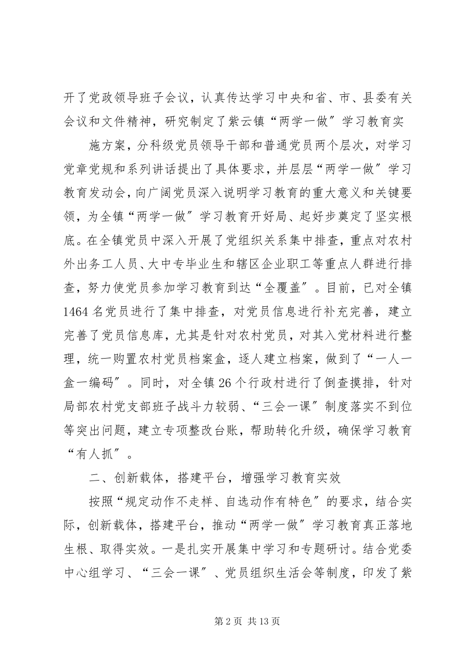 2023年沿山镇“两学一做”学习教育汇报材料.docx_第2页