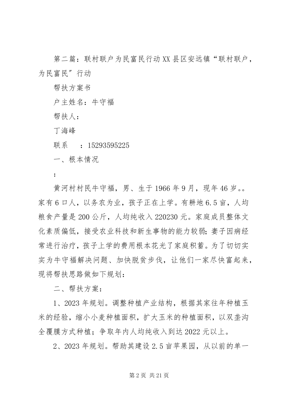 2023年板桥镇联村联户为民富民行动汇报新编.docx_第2页